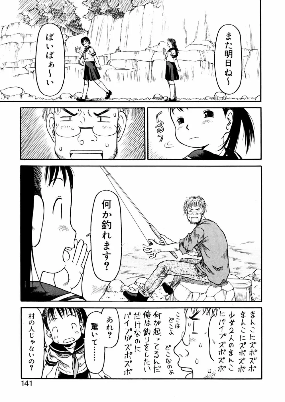 あ、ちっちゃいね Page.141