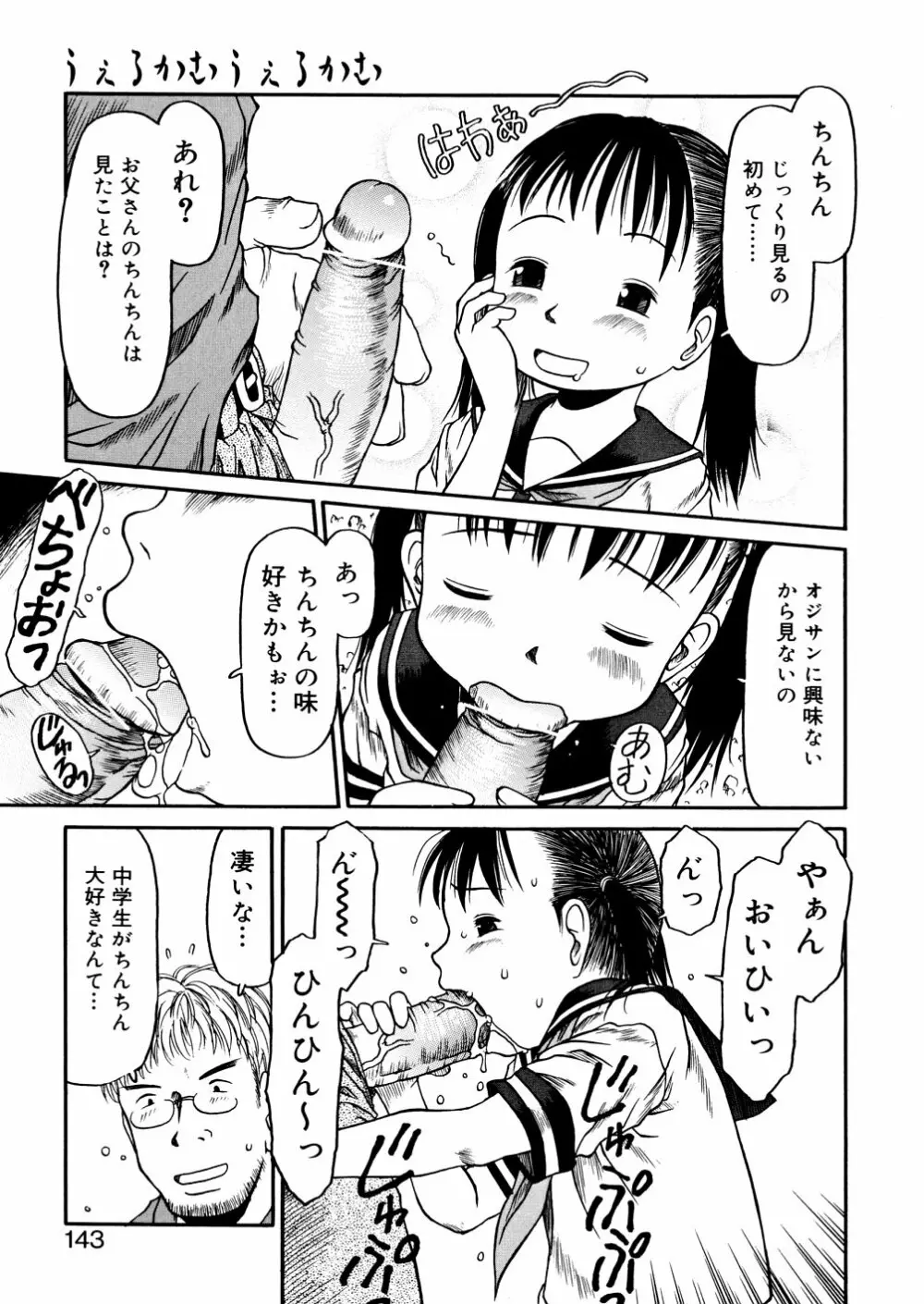 あ、ちっちゃいね Page.143