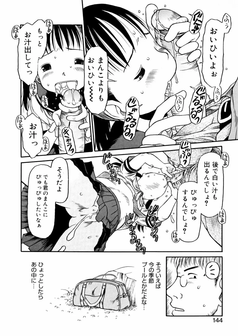 あ、ちっちゃいね Page.144