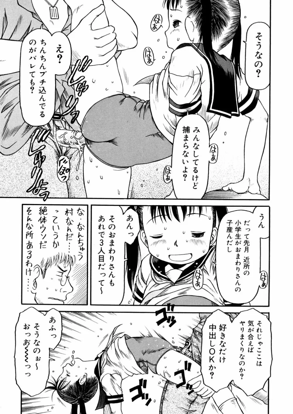 あ、ちっちゃいね Page.149