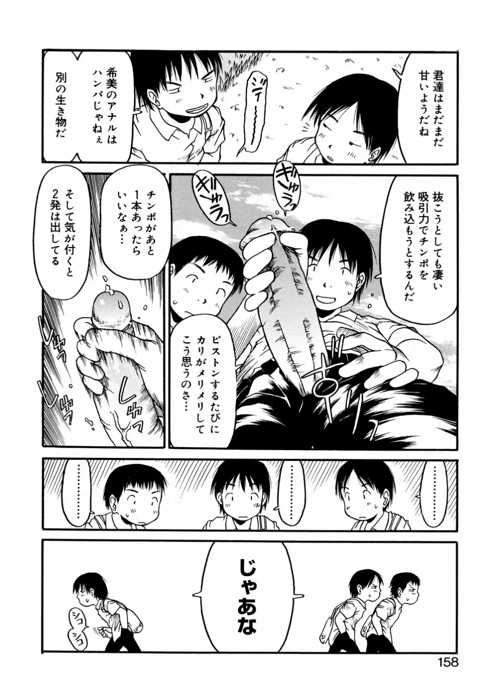 あ、ちっちゃいね Page.158