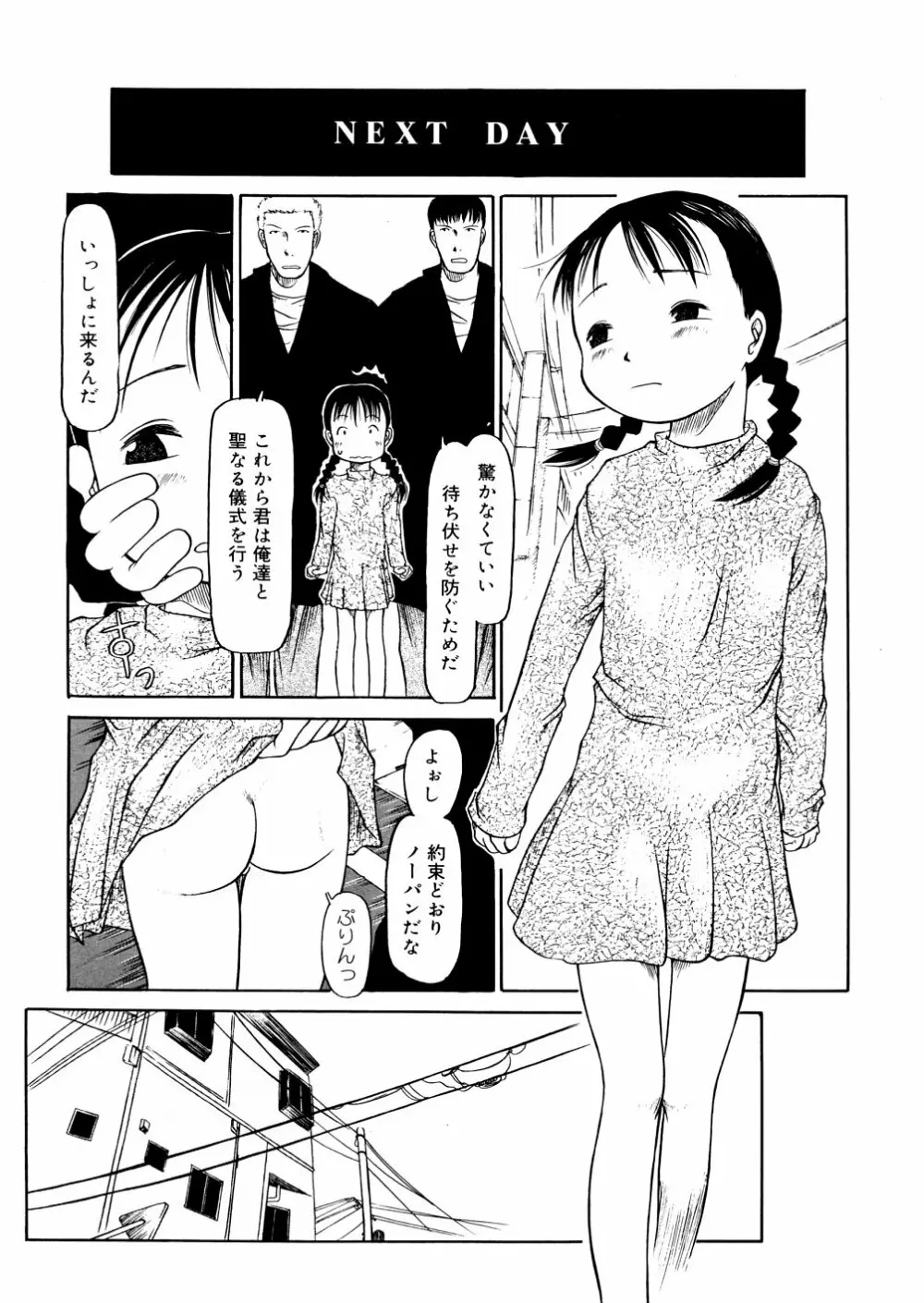 あ、ちっちゃいね Page.29