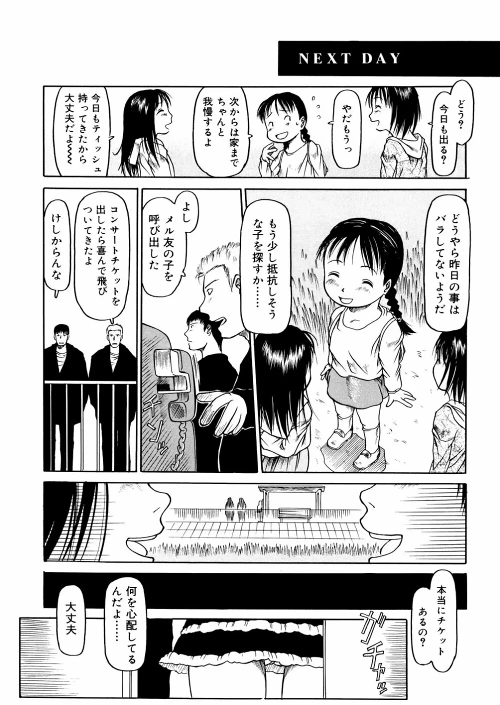 あ、ちっちゃいね Page.36