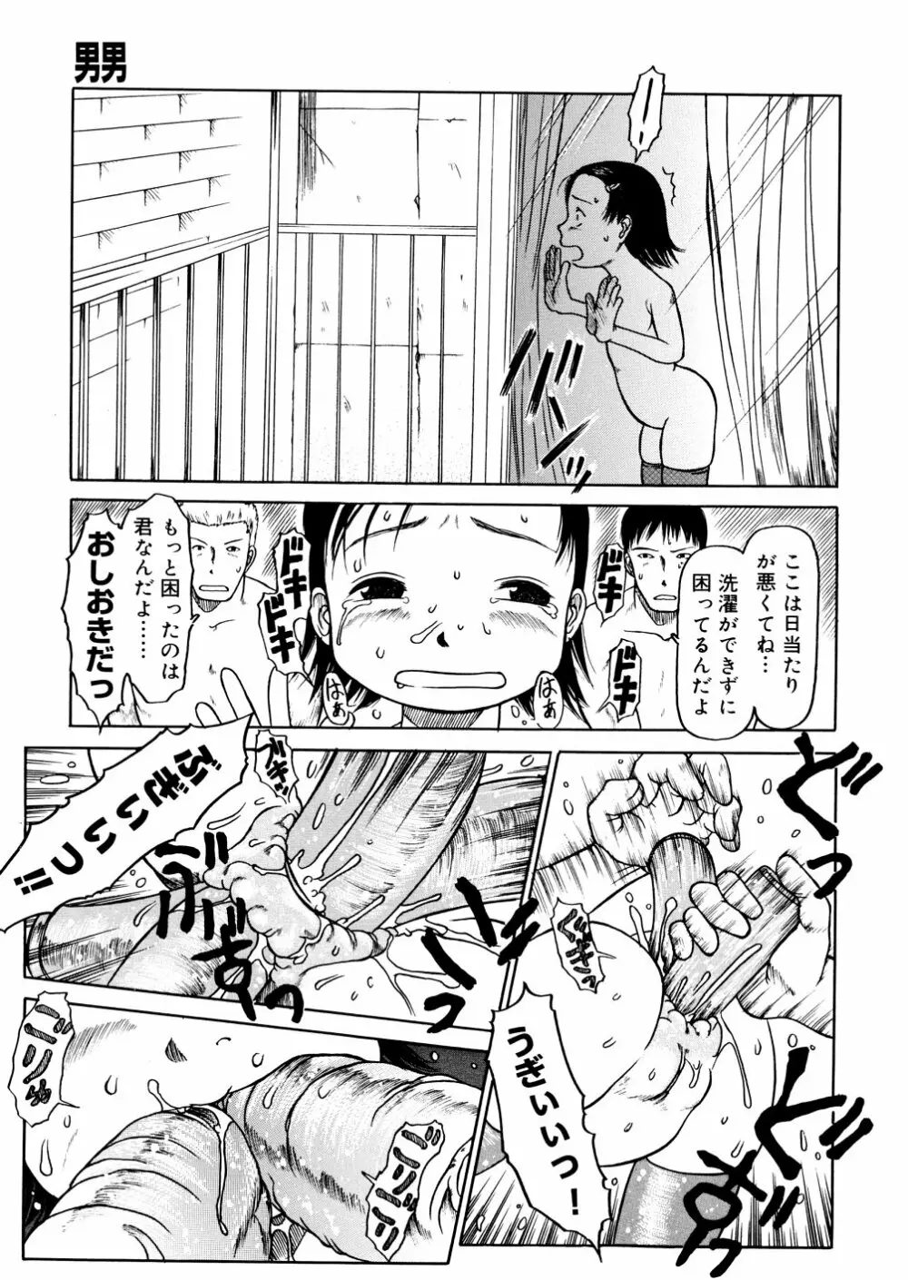 あ、ちっちゃいね Page.39