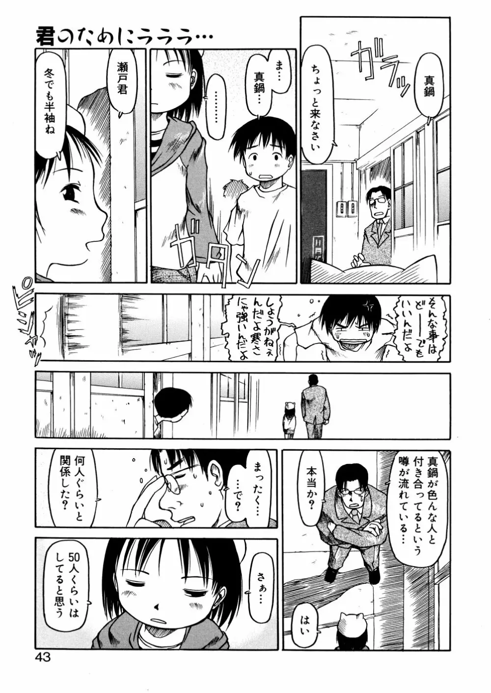 あ、ちっちゃいね Page.43