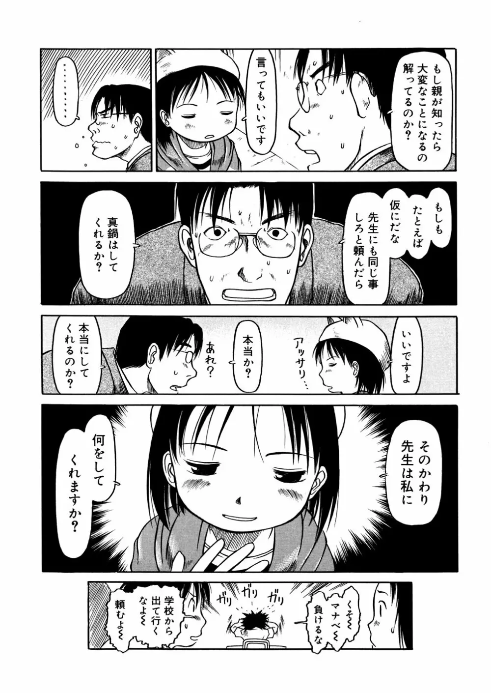 あ、ちっちゃいね Page.44