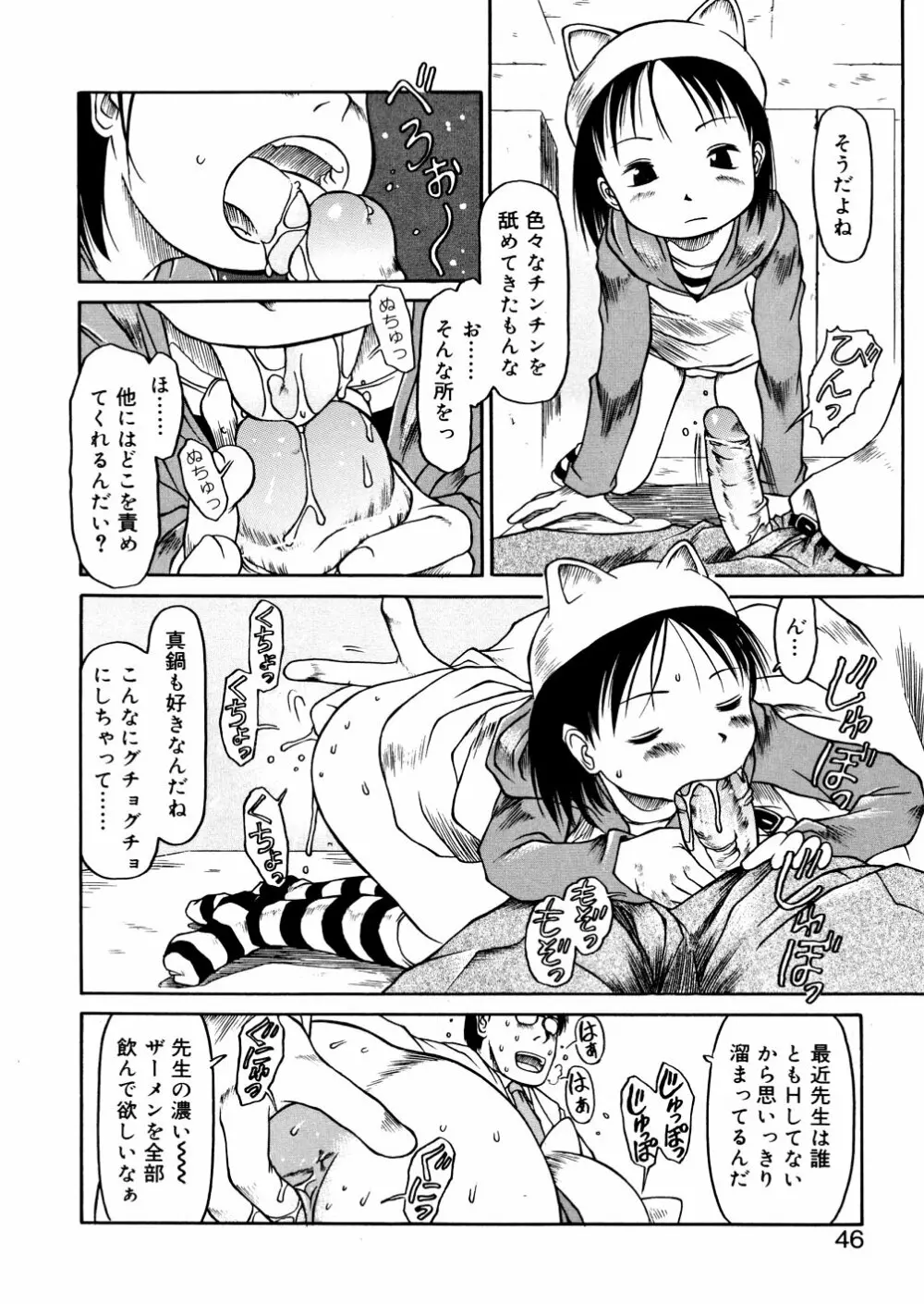 あ、ちっちゃいね Page.46