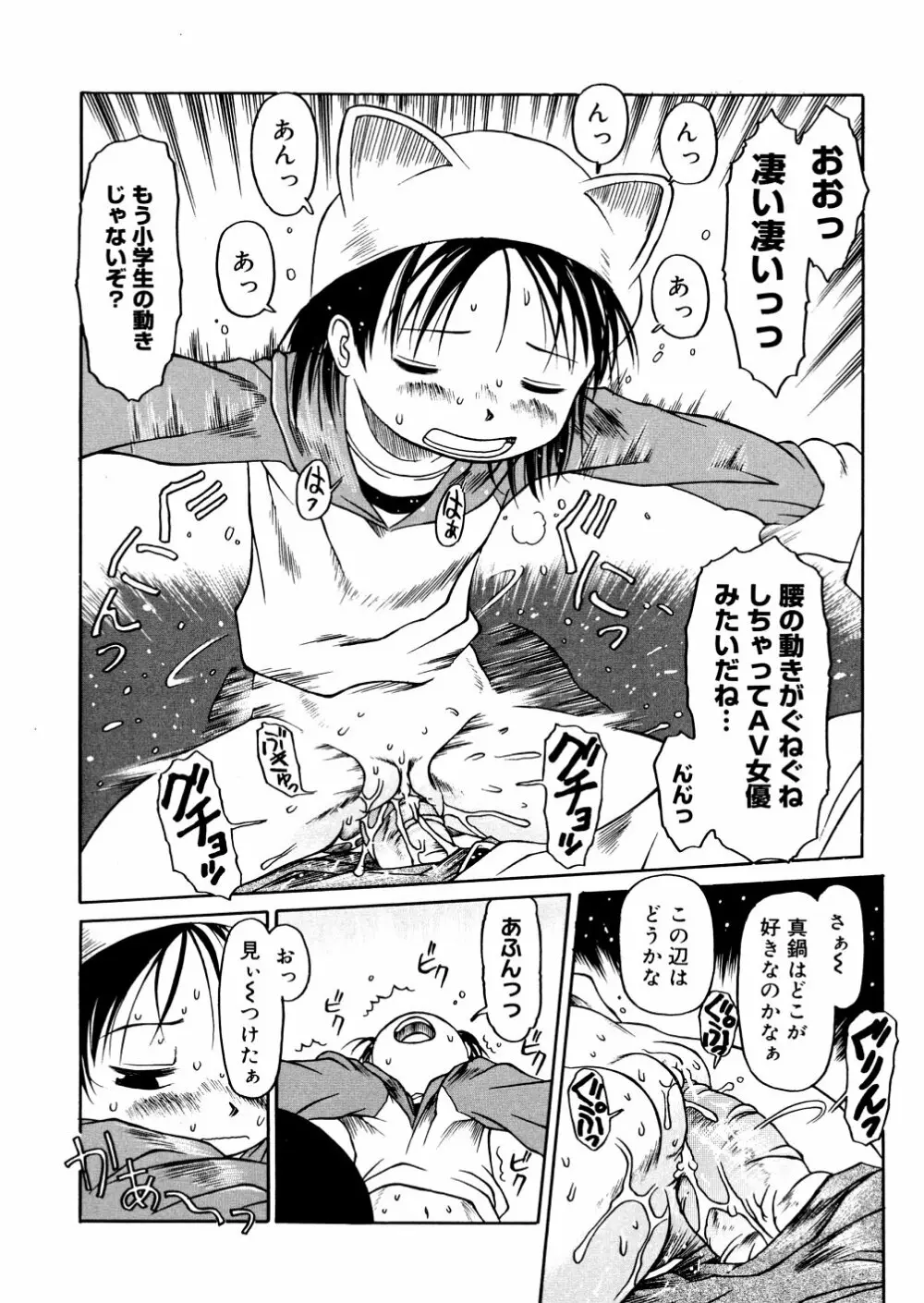 あ、ちっちゃいね Page.50