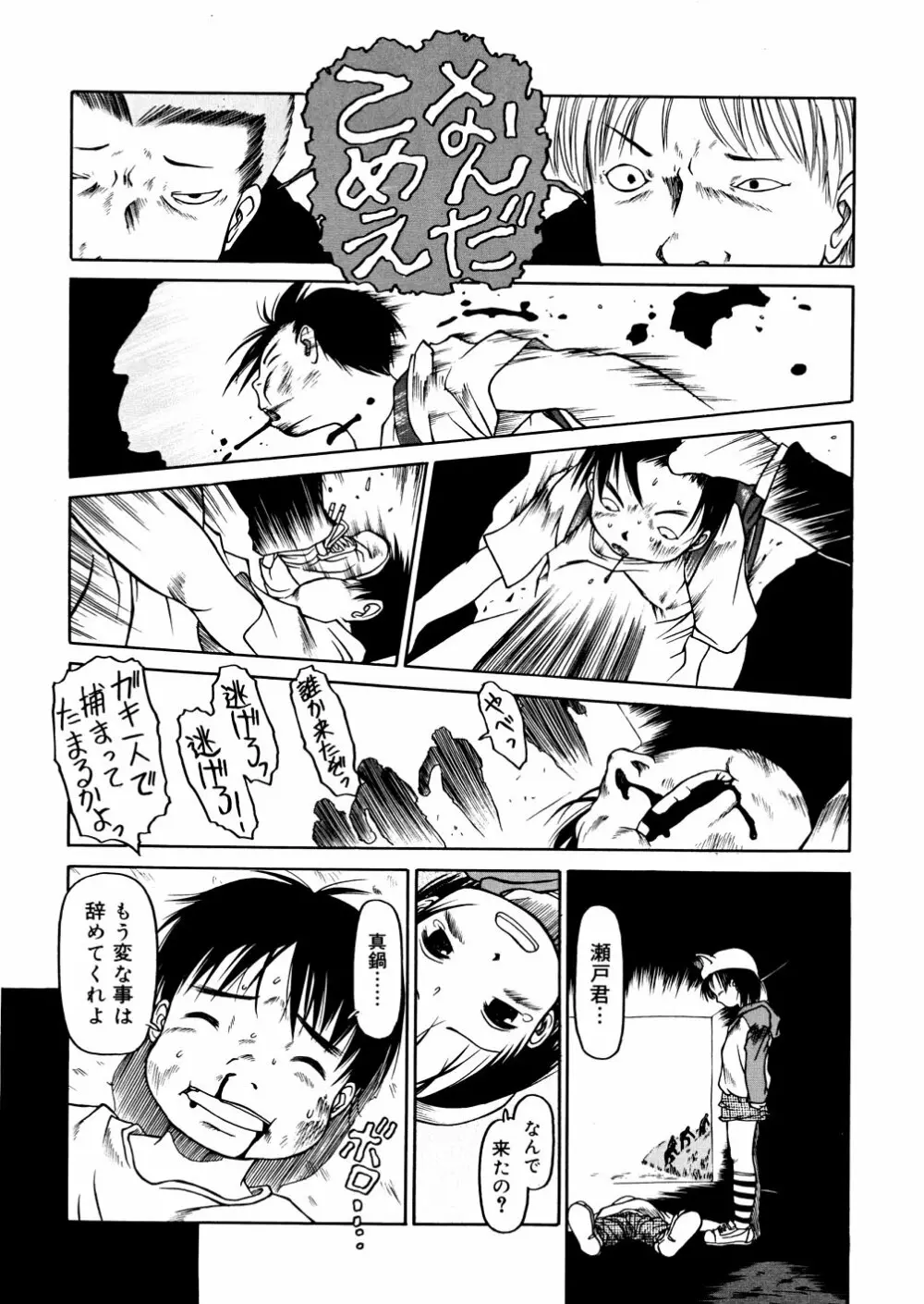 あ、ちっちゃいね Page.55