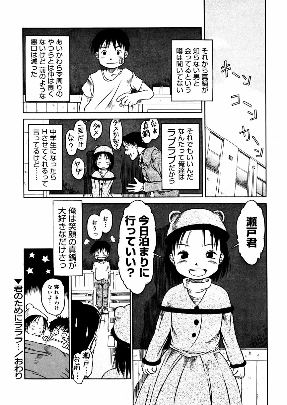 あ、ちっちゃいね Page.56