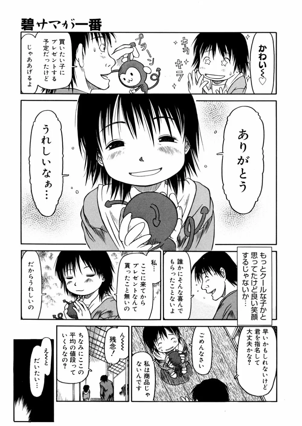 あ、ちっちゃいね Page.61