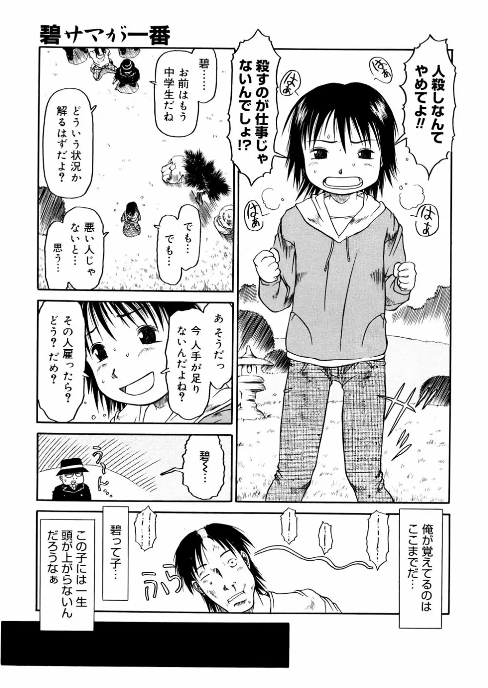 あ、ちっちゃいね Page.71