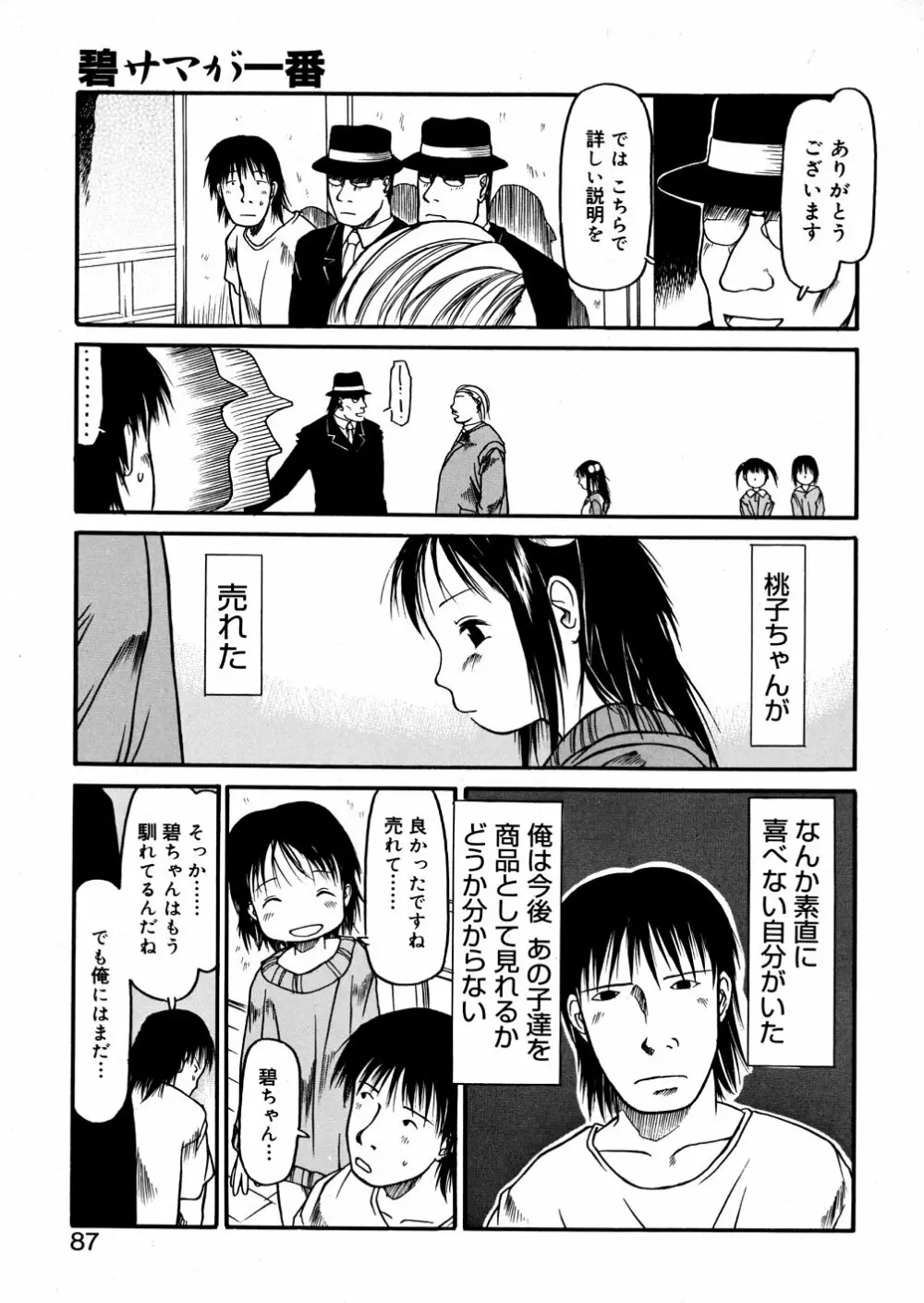 あ、ちっちゃいね Page.87