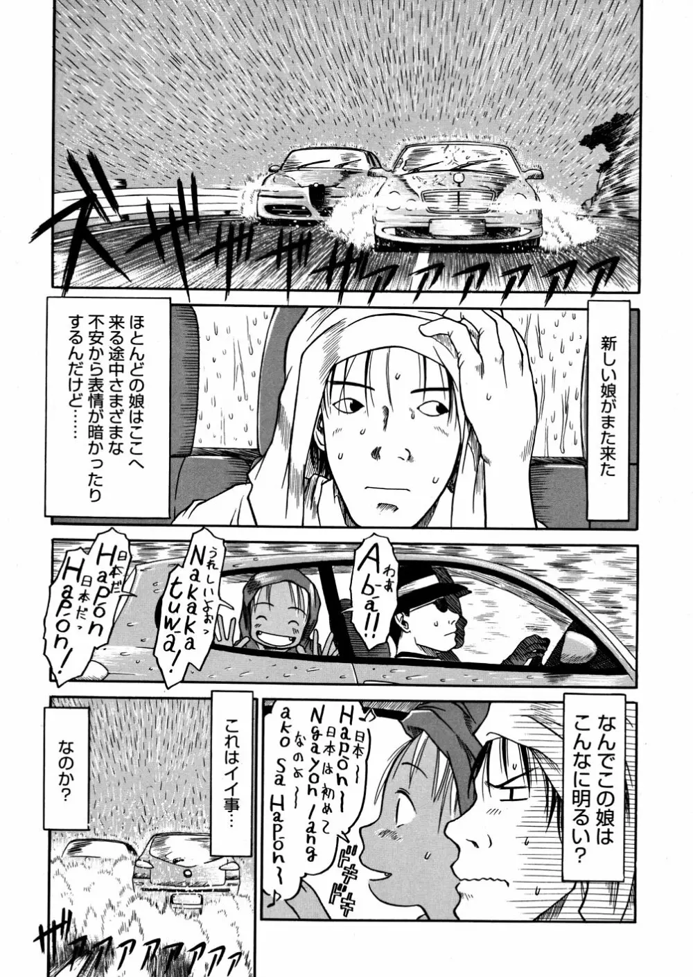 あ、ちっちゃいね Page.89