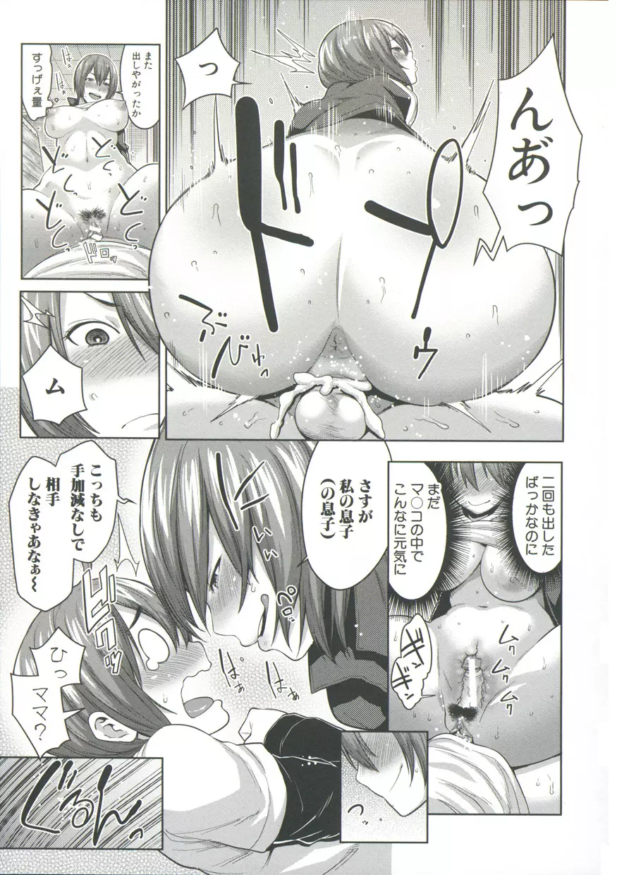 ママ×パコ「完全版」 Page.180