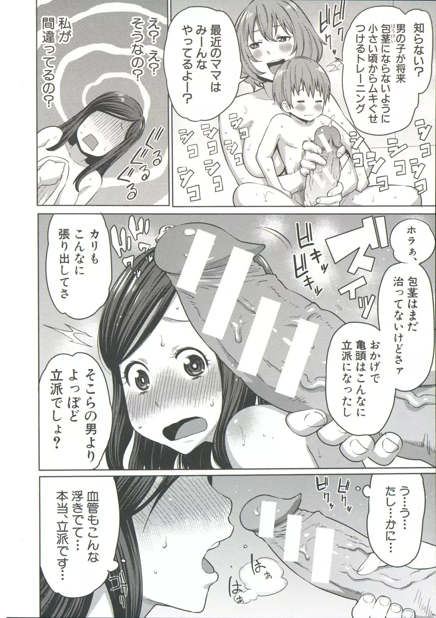 ママ×パコ「完全版」 Page.195