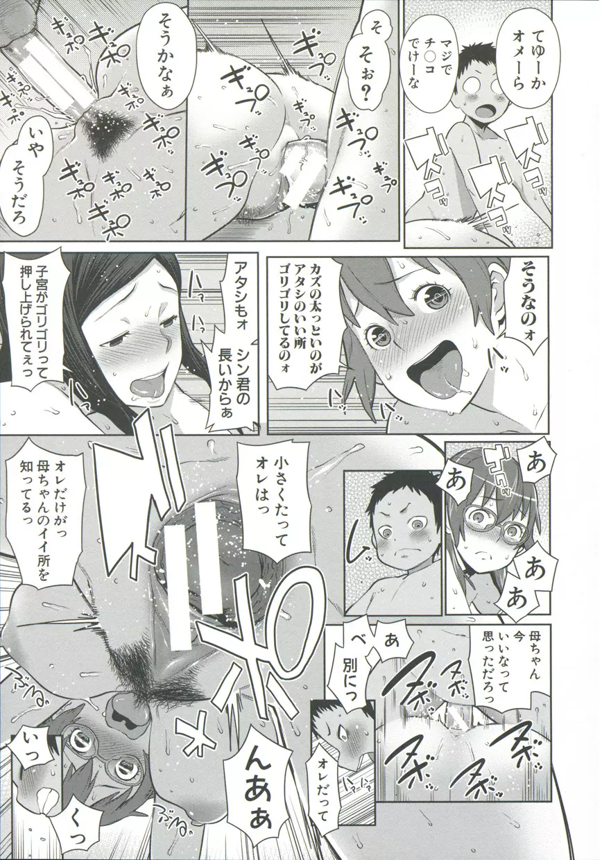 ママ×パコ「完全版」 Page.222