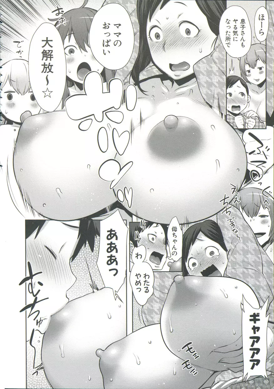 ママ×パコ「完全版」 Page.41