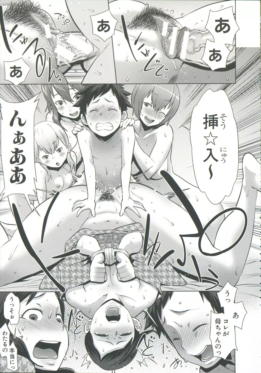 ママ×パコ「完全版」 Page.46