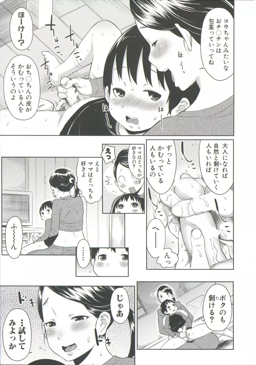 ママ×パコ「完全版」 Page.68