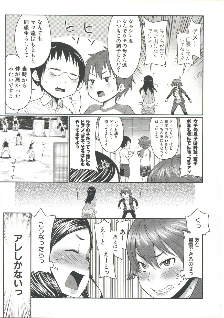 ママ×パコ「完全版」 Page.88