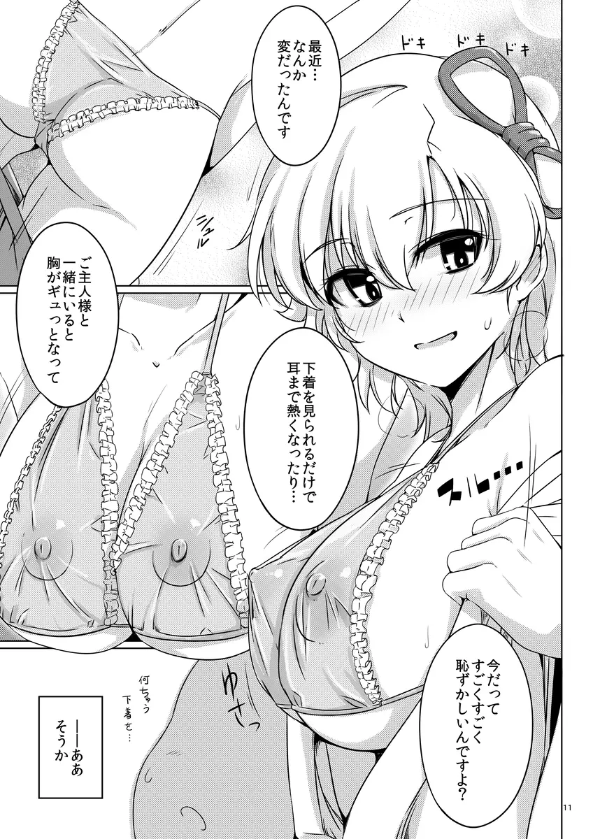 ゆわぼん2 ～身長208cmの巨乳付喪神ともっといちゃいちゃセックスする毎日～ Page.10