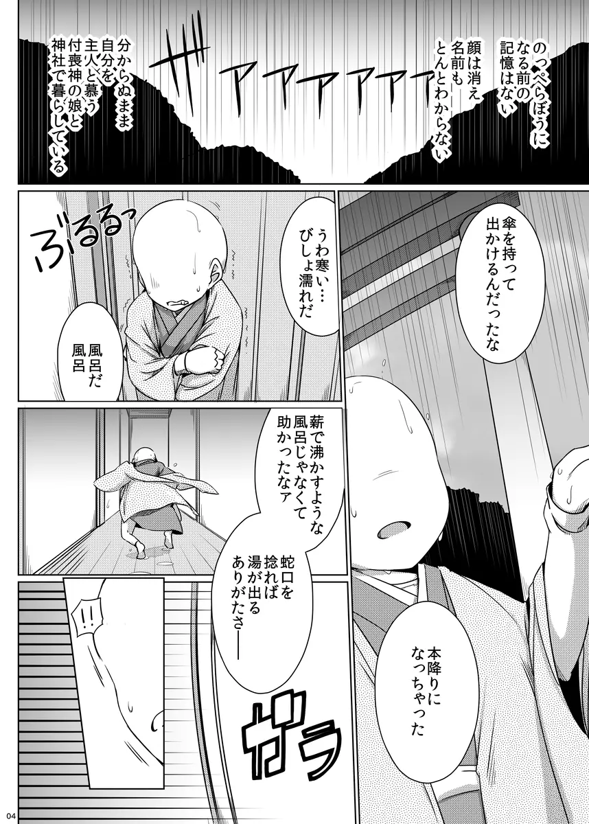 ゆわぼん2 ～身長208cmの巨乳付喪神ともっといちゃいちゃセックスする毎日～ Page.3