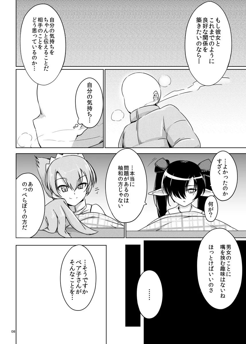 ゆわぼん2 ～身長208cmの巨乳付喪神ともっといちゃいちゃセックスする毎日～ Page.7