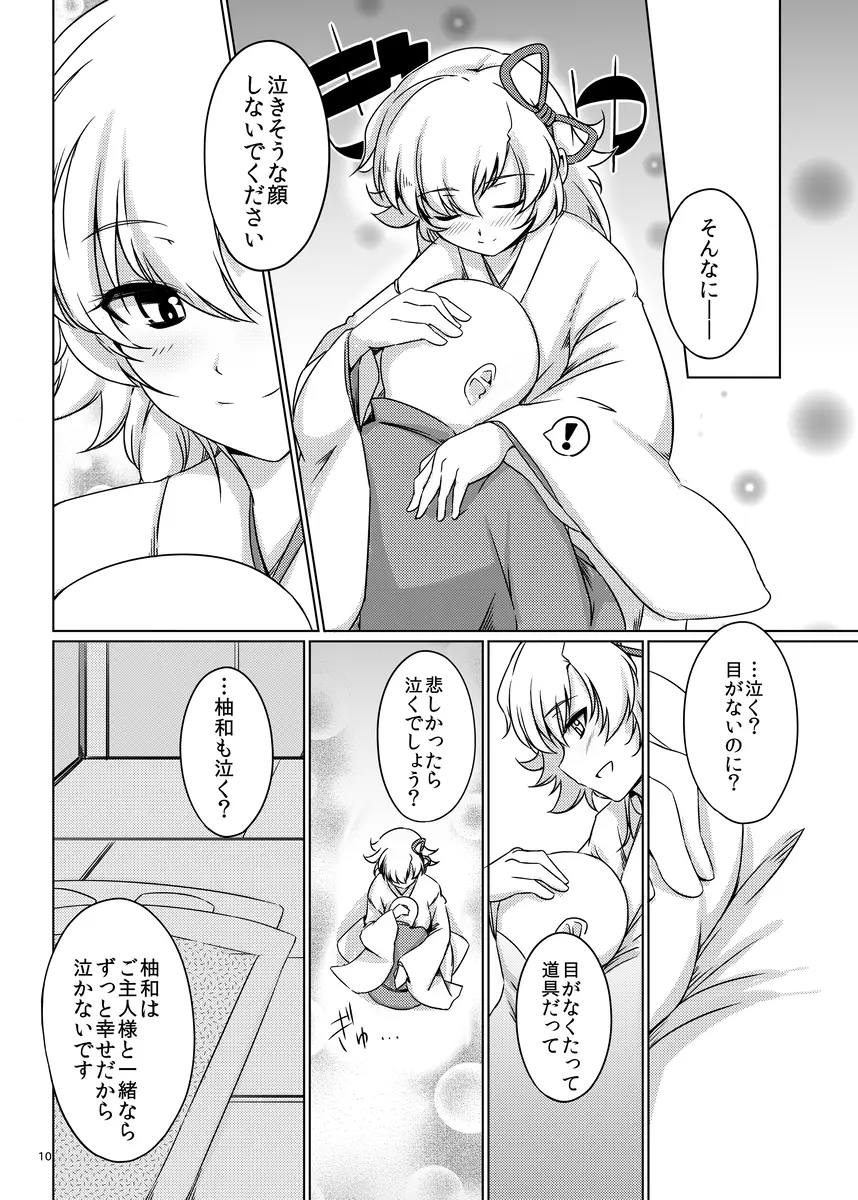 ゆわぼん2 ～身長208cmの巨乳付喪神ともっといちゃいちゃセックスする毎日～ Page.9