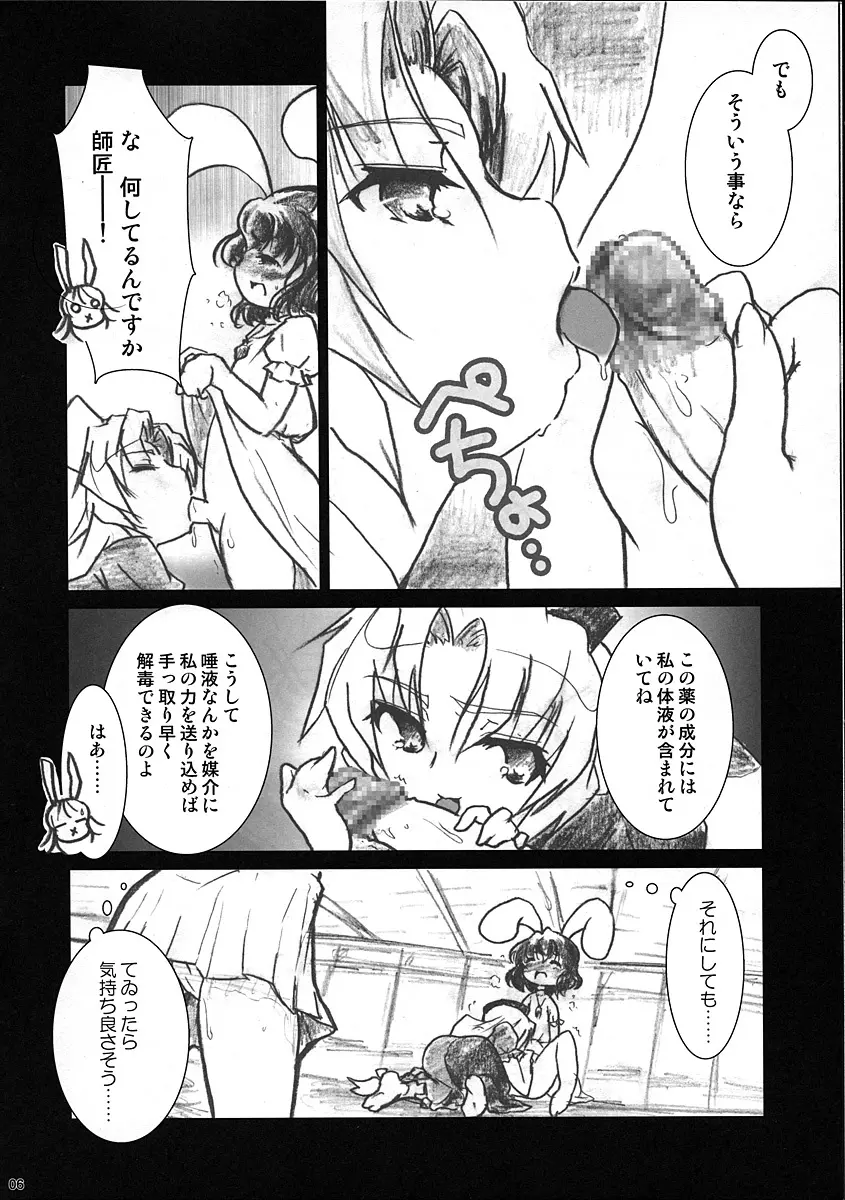 Mebius ∞ Breath Page.5