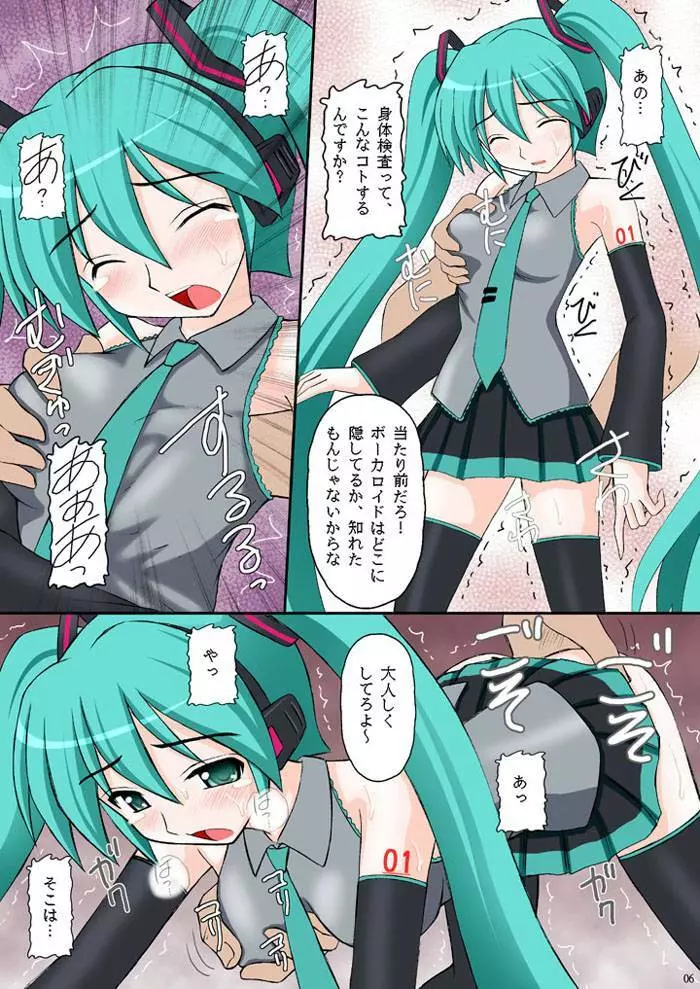 ボーカロイドは電気羊の夢を見るか? Page.5