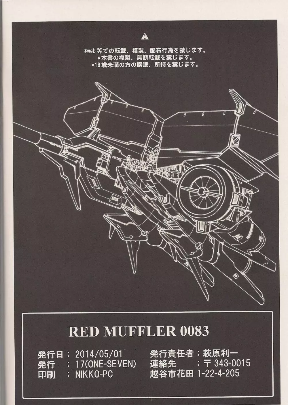 RED MUFFLER 0083 Page.25