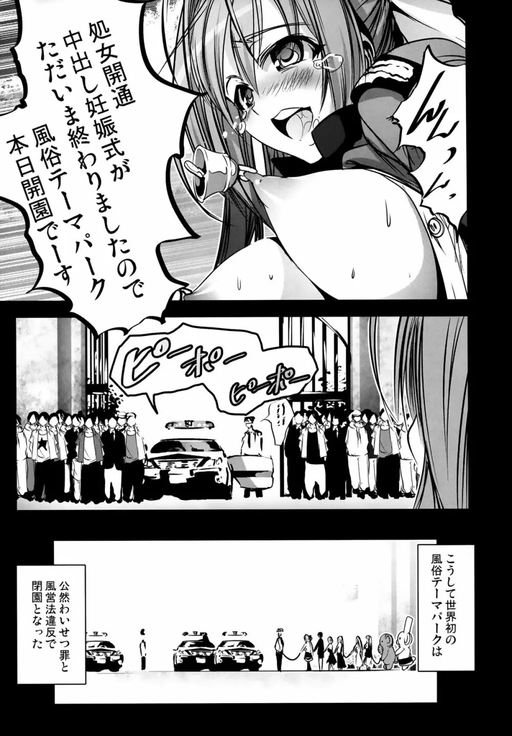 乳袋ビリリアントパーク Page.23