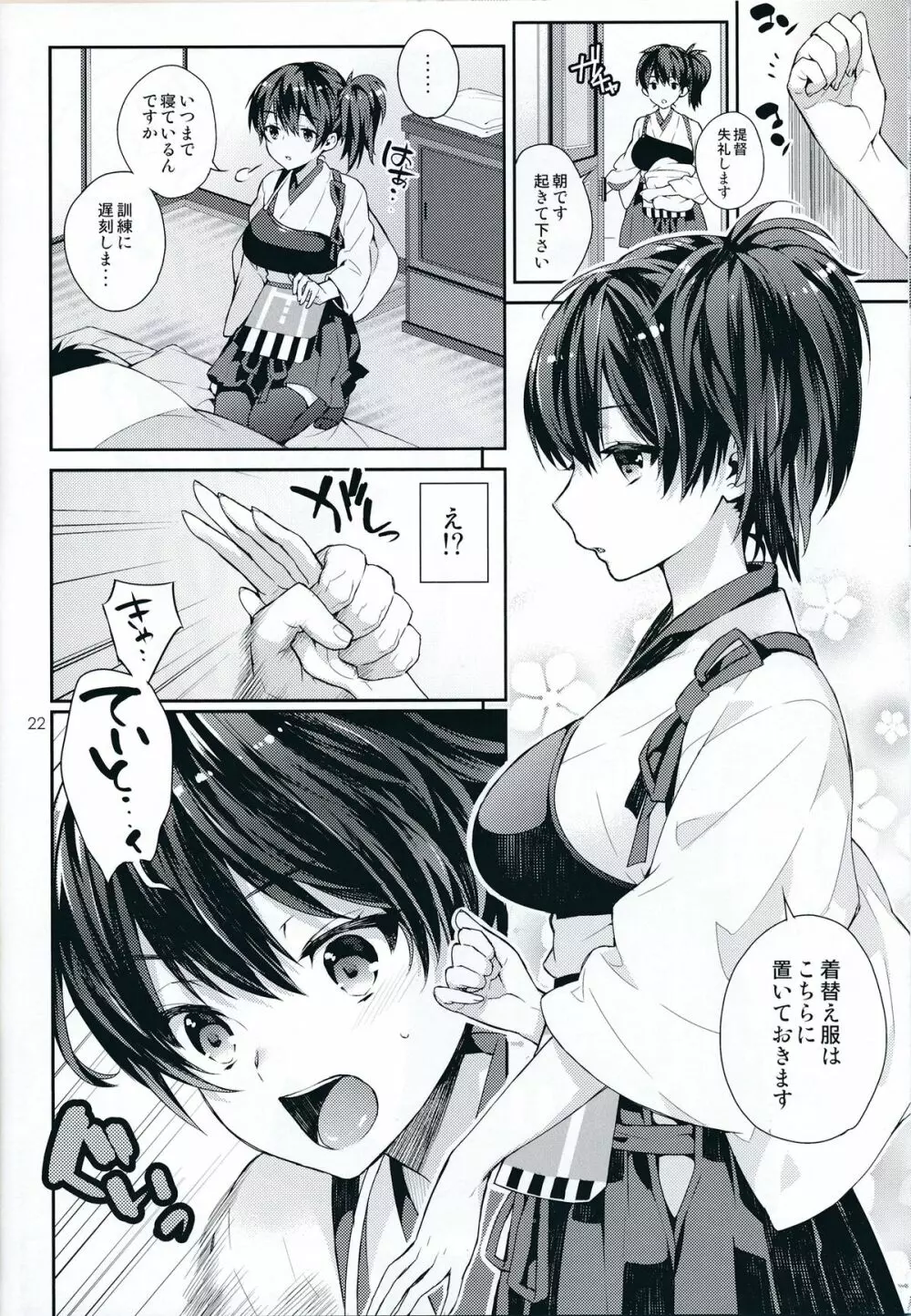 奥様は正妻空母 Page.22