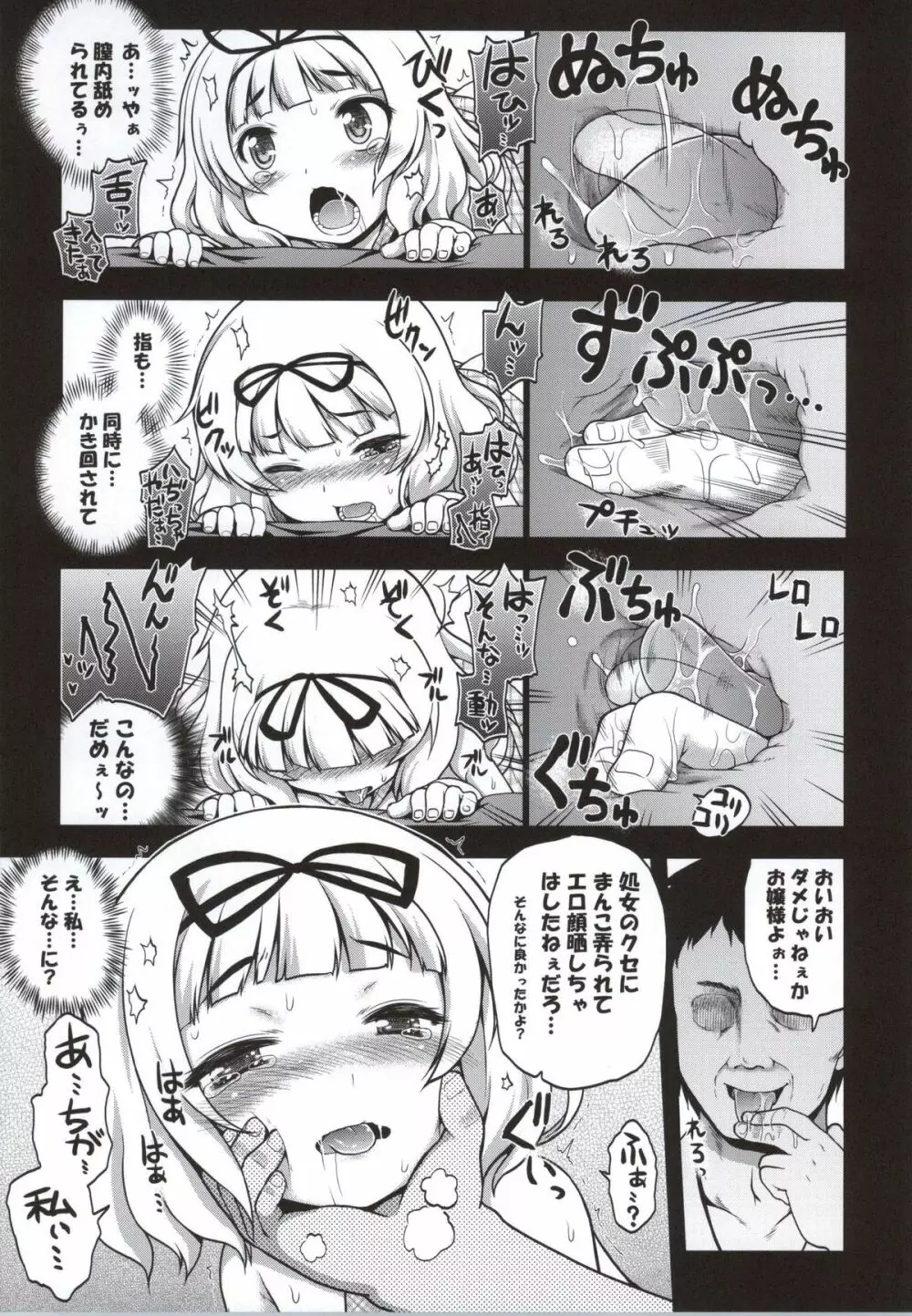 堕ちうさ Page.10