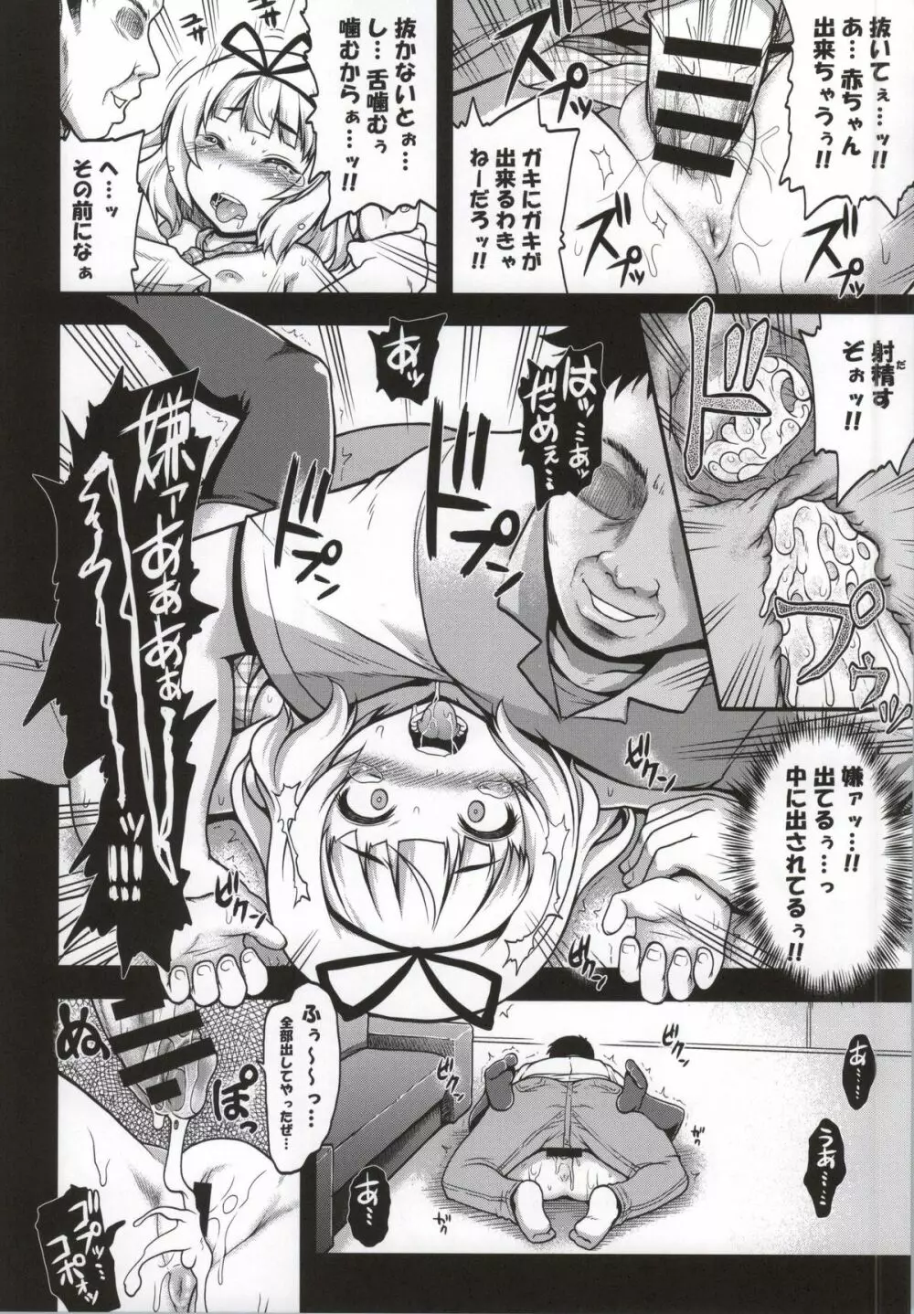 堕ちうさ Page.15