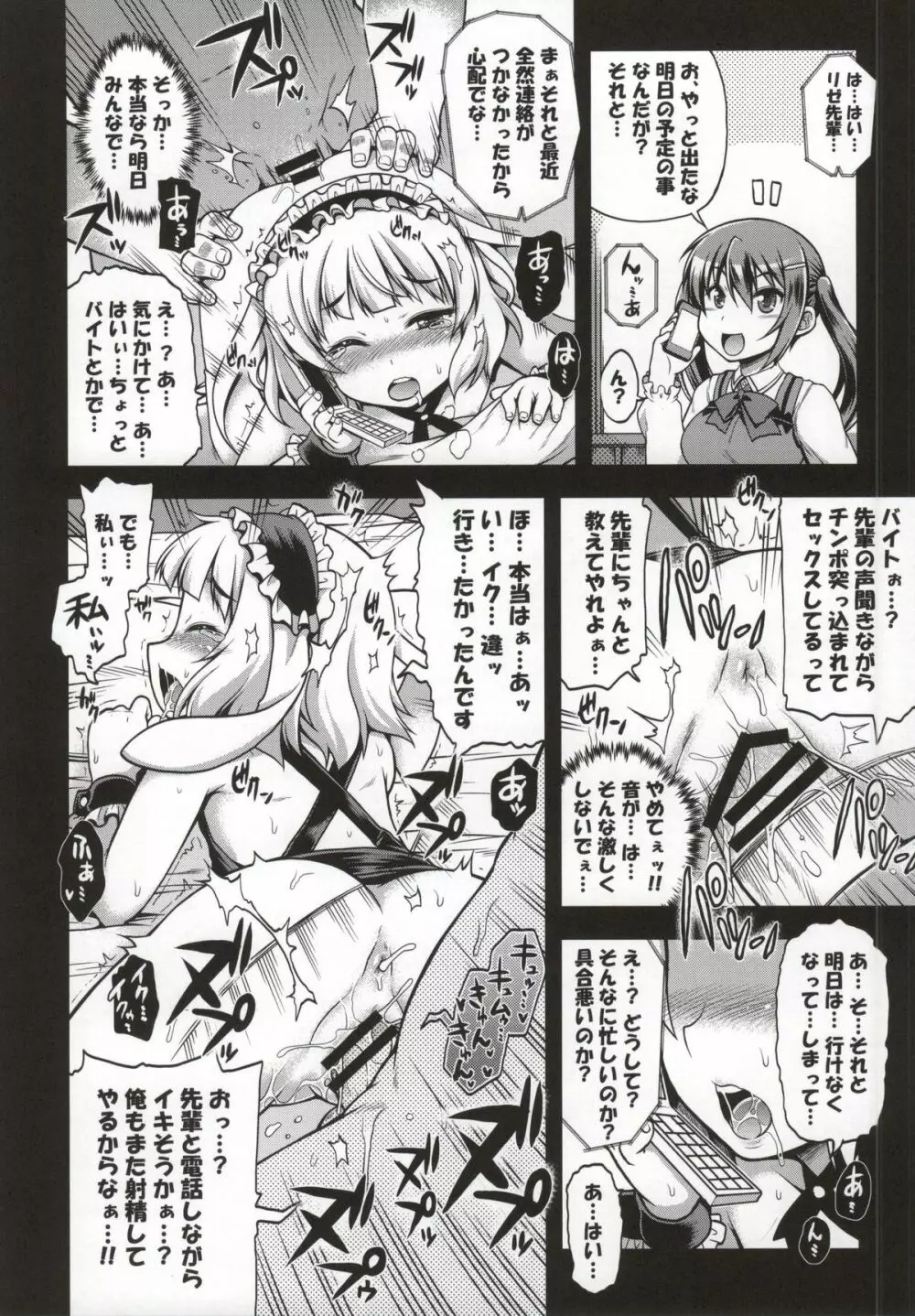 堕ちうさ Page.27