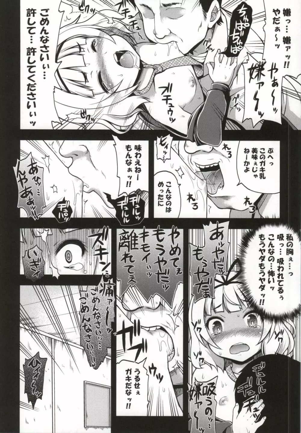 堕ちうさ Page.7