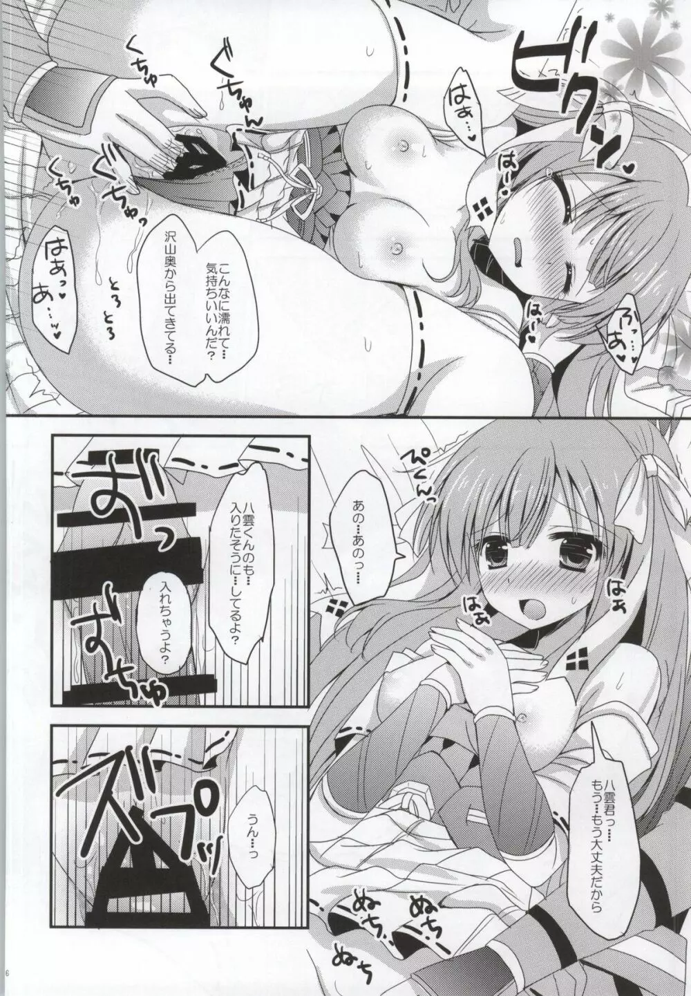 八千代さんとユクモさん0 Page.12