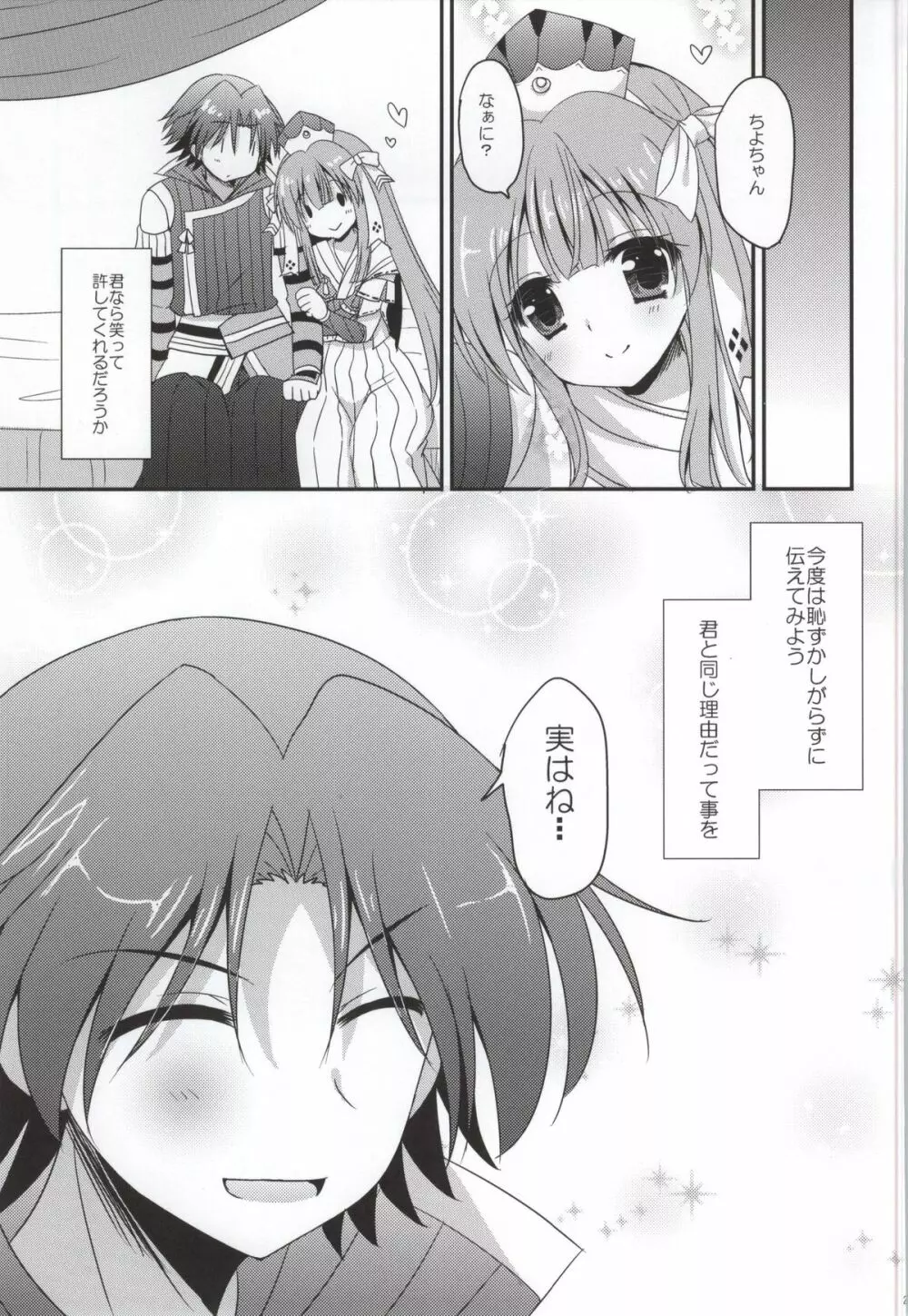 八千代さんとユクモさん0 Page.19