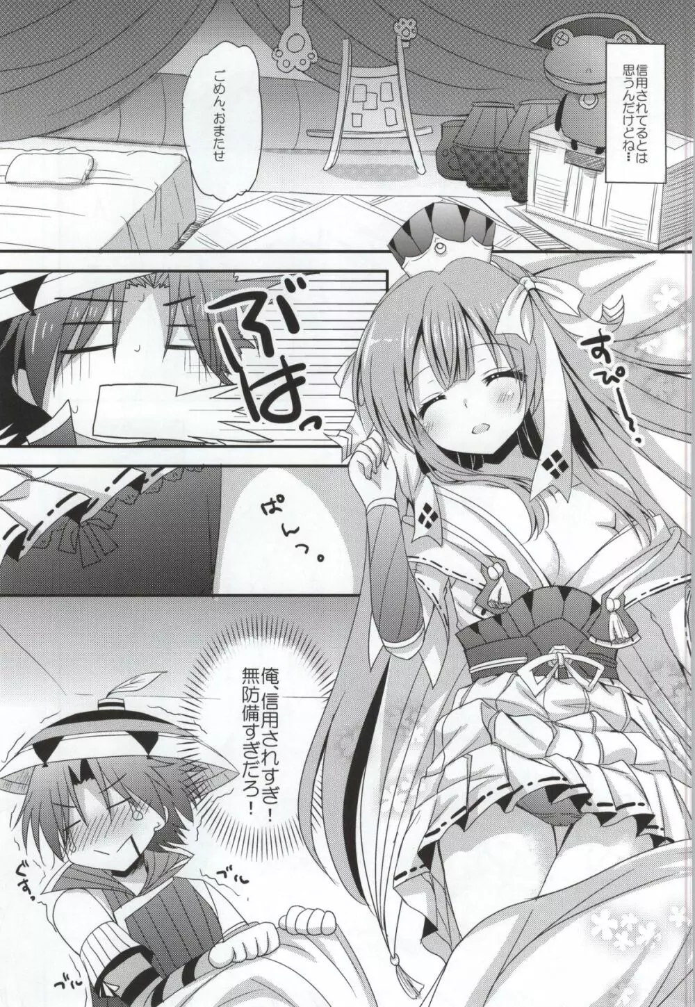 八千代さんとユクモさん0 Page.7