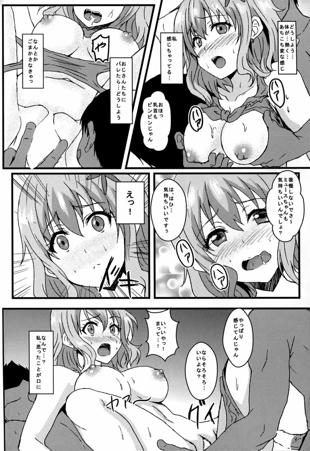 ミュースパーク Page.10