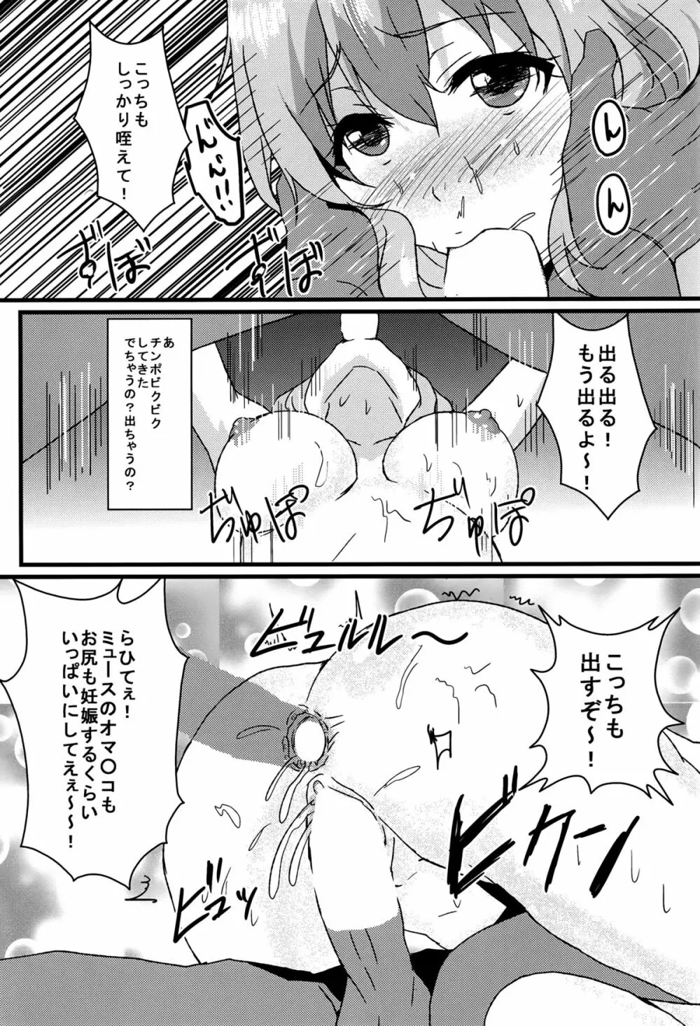 ミュースパーク Page.21