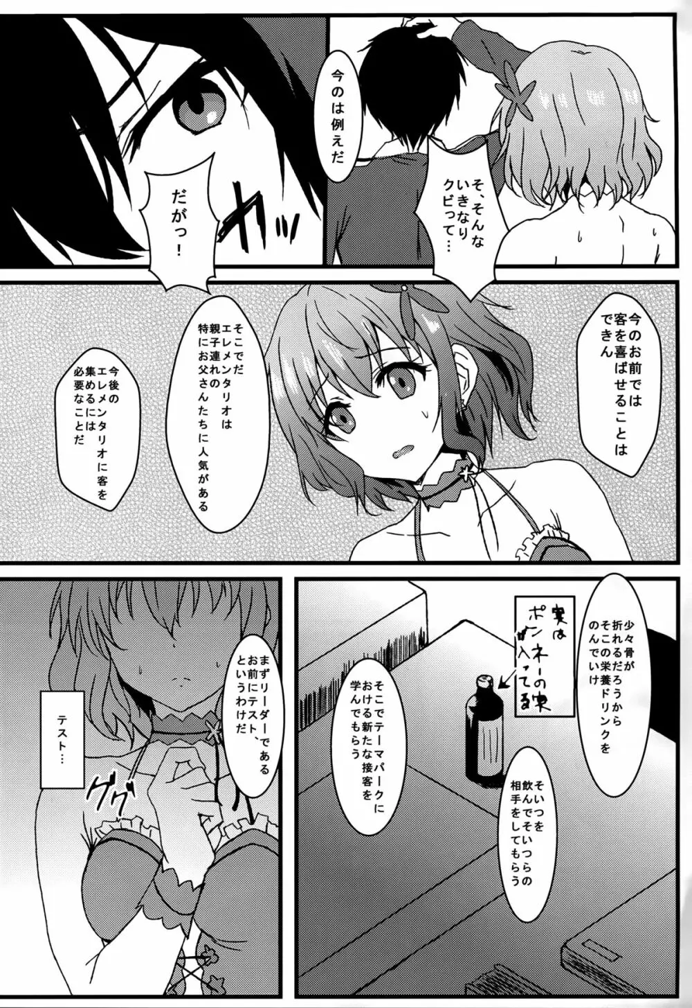 ミュースパーク Page.4