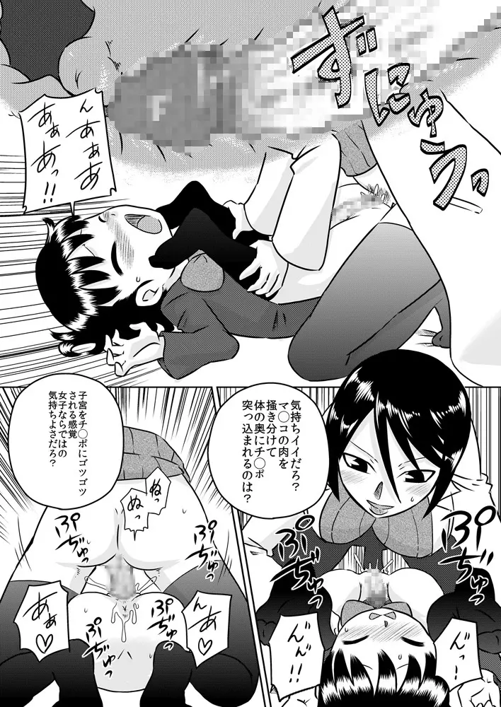 フタナリ少女のカラダの悩み Page.20