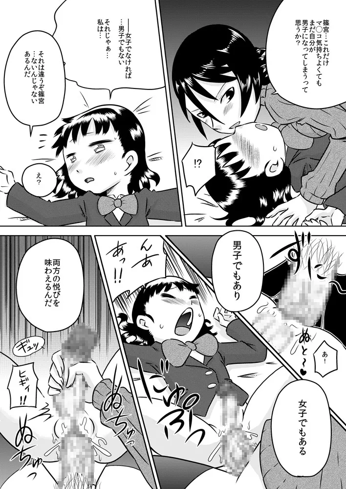 フタナリ少女のカラダの悩み Page.21