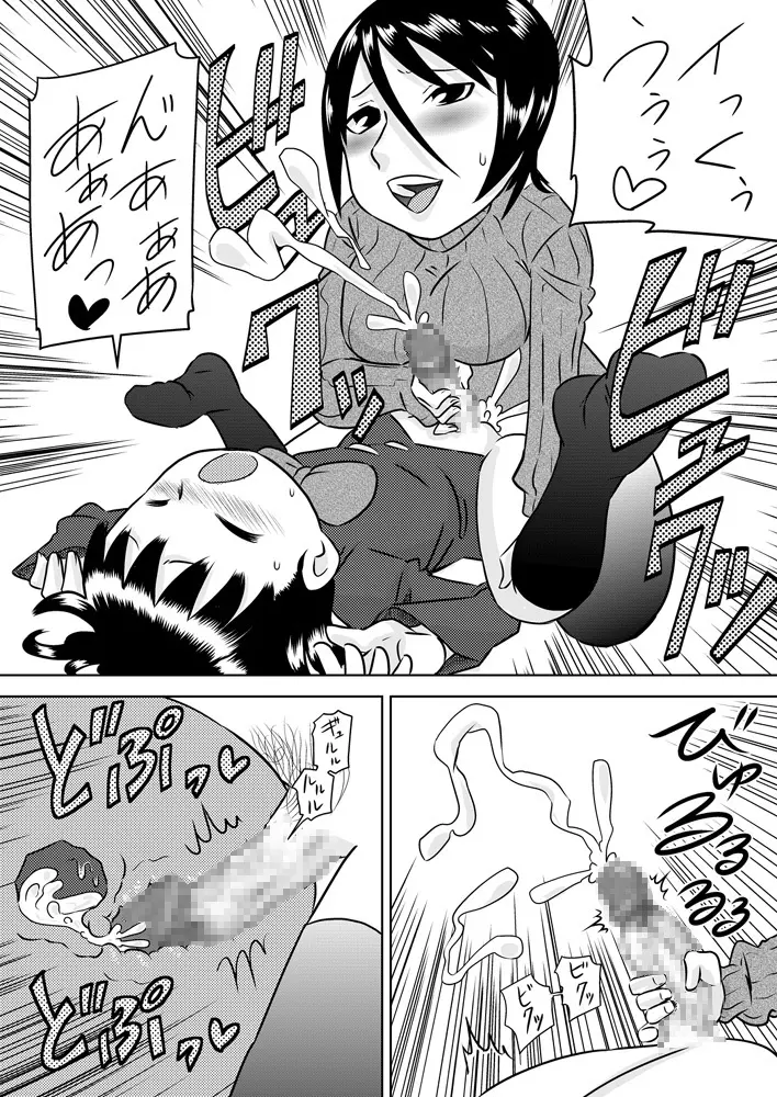 フタナリ少女のカラダの悩み Page.23