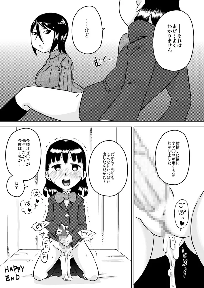 フタナリ少女のカラダの悩み Page.25