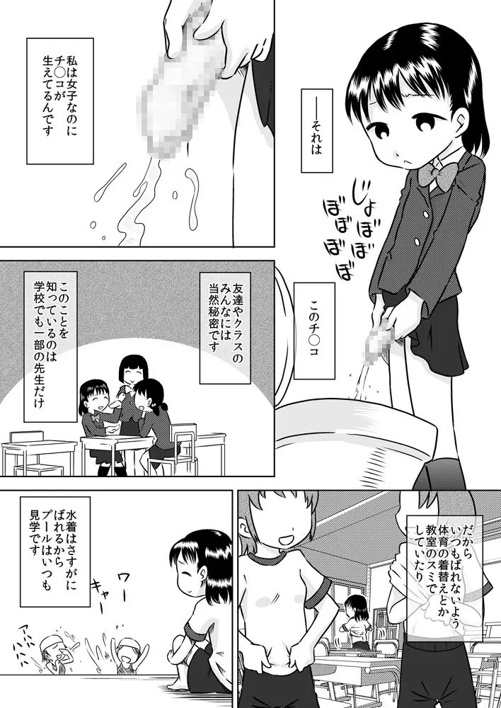 フタナリ少女のカラダの悩み Page.3