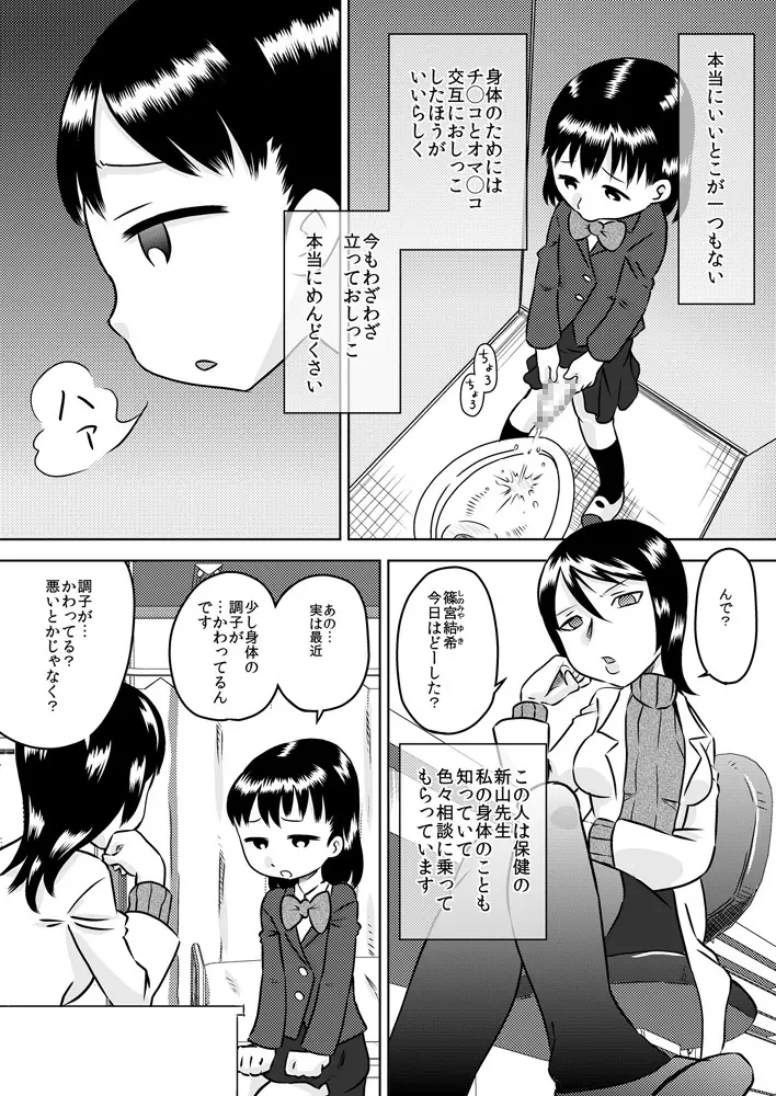 フタナリ少女のカラダの悩み Page.4